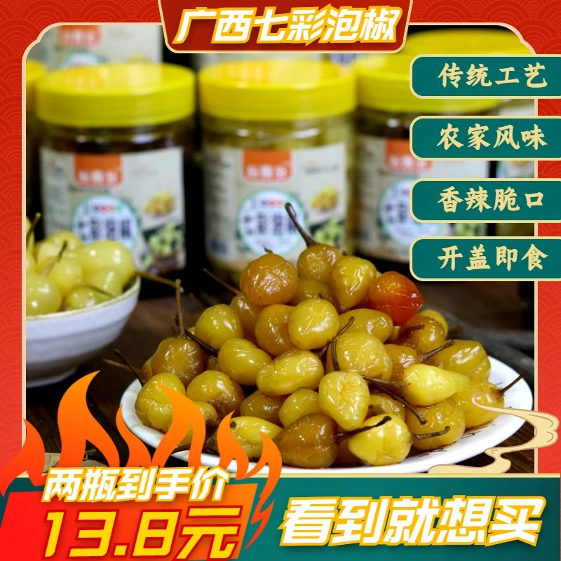 广西农特产品七彩泡椒古法秘制开胃下饭一口爽脆辣的胃口全开好货