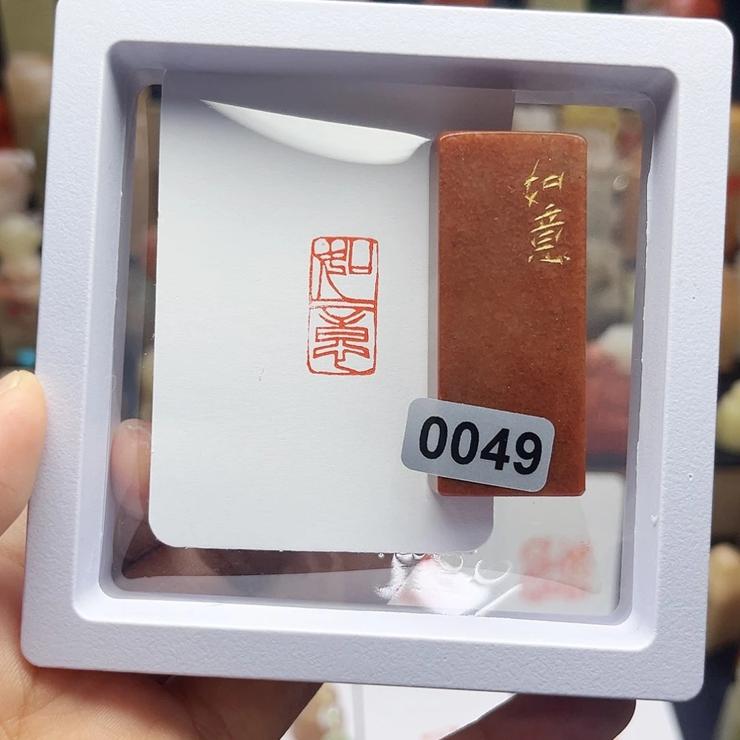 寿山石印石如意1×2 手工篆刻