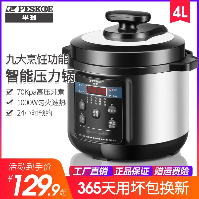peskoe/半球4L电压力锅智能煮饭煲汤双胆多功能不粘高压电饭锅