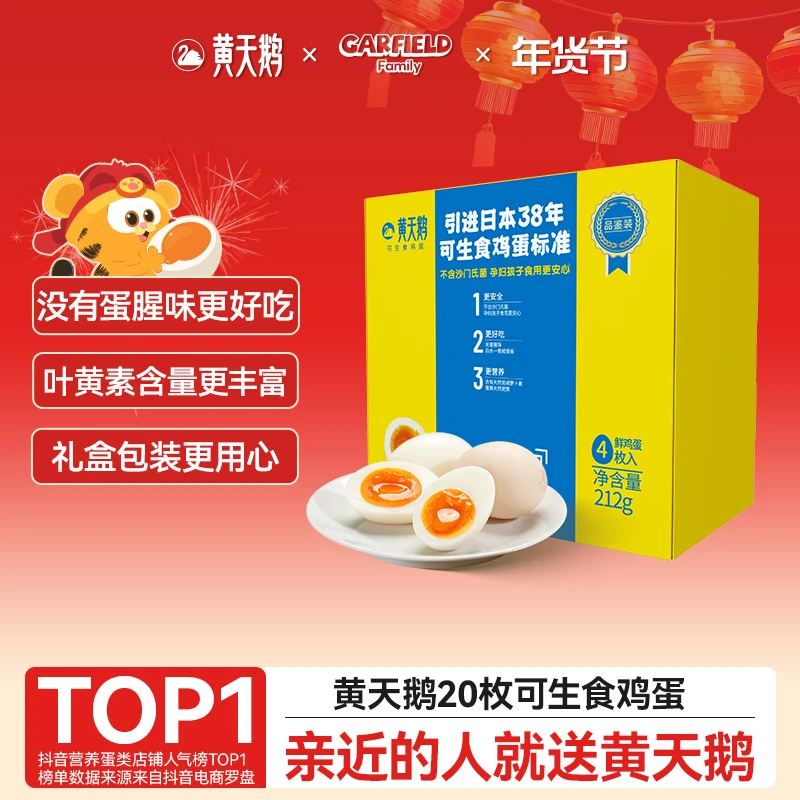 【新粉尝鲜|4枚】黄天鹅4枚套装营养无抗高品质顺丰包邮