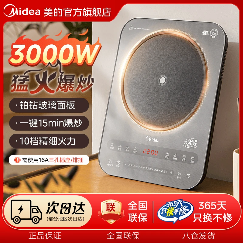 美的电磁炉家用大功率炒菜火锅专用电磁灶节能官方正品E30BD51