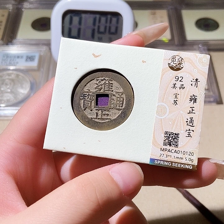 铜觅泉评级古钱币一枚 轩轩