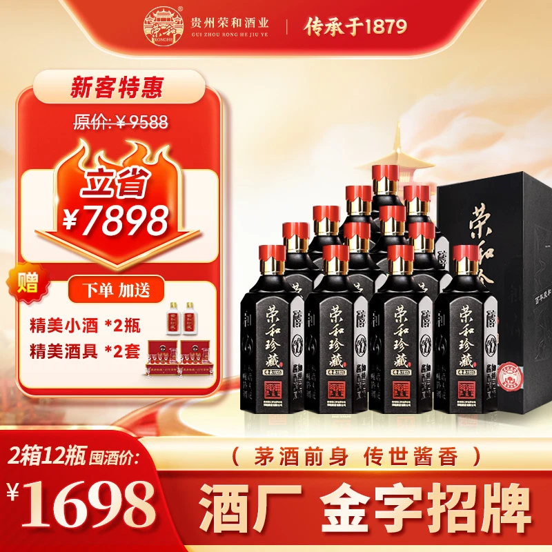 荣和珍藏传承·1935【茅酒前身 茅源秘方】纯粮坤沙酱香型白酒53%Vol