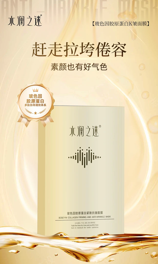 隐形面膜孕妇胶原蛋白消失抗皱面膜护肤保湿紧致玻色因逆龄多肽