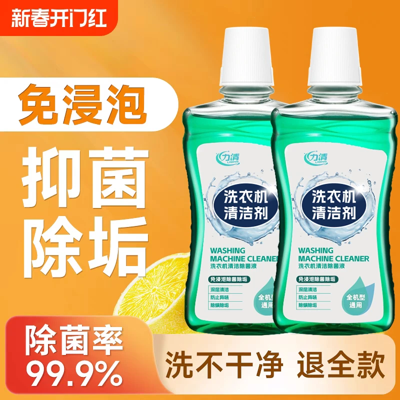 力清洗衣机清洁剂强力除垢杀菌全自动清洗洗衣机槽滚筒清洗剂22