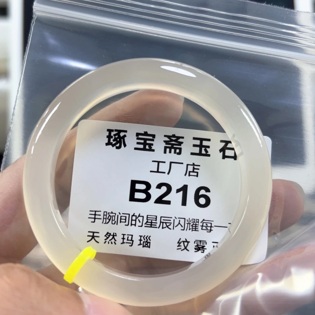 玛瑙/玉髓手镯未镶嵌55