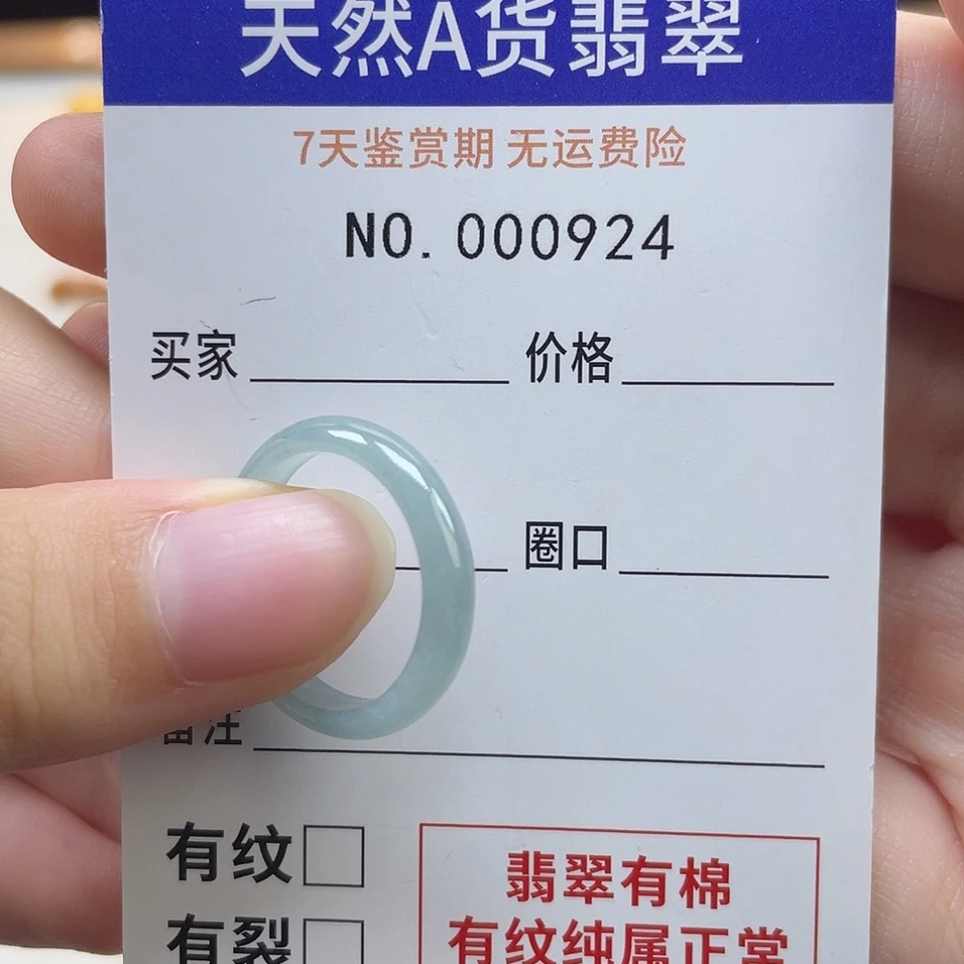 未镶嵌戒指翡翠阿*天然翡翠15号
