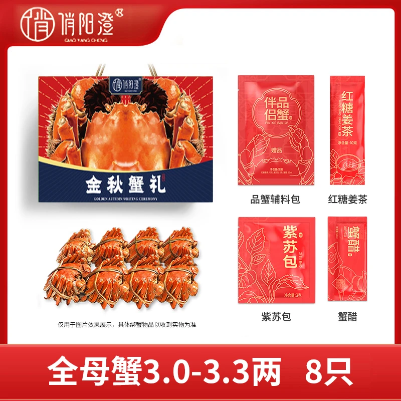 【活蟹】苏蟹大闸蟹全母蟹3.0-3.3两8只礼盒
