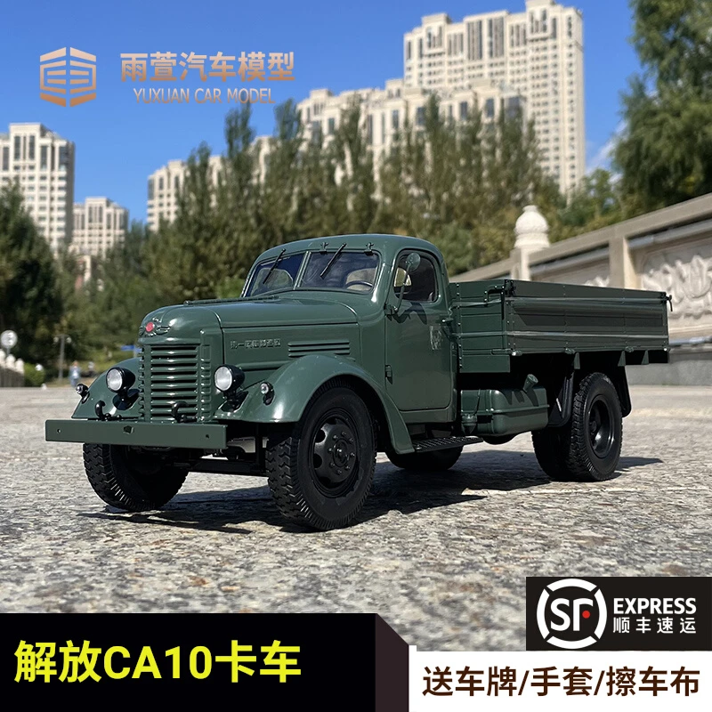 一汽解放原厂车模 解放CA10卡车 雷锋车1:18合金仿真汽车模型收藏