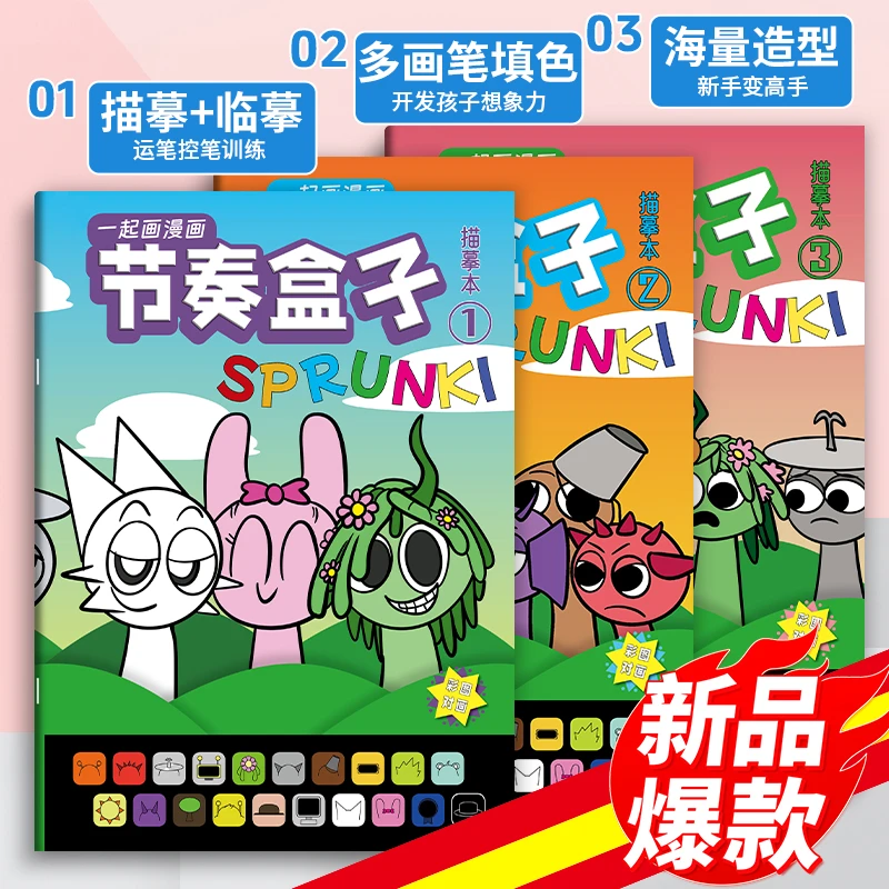 节奏盒子描摹本画画本儿童涂色画本线稿手绘描摹控笔练习绘画本图