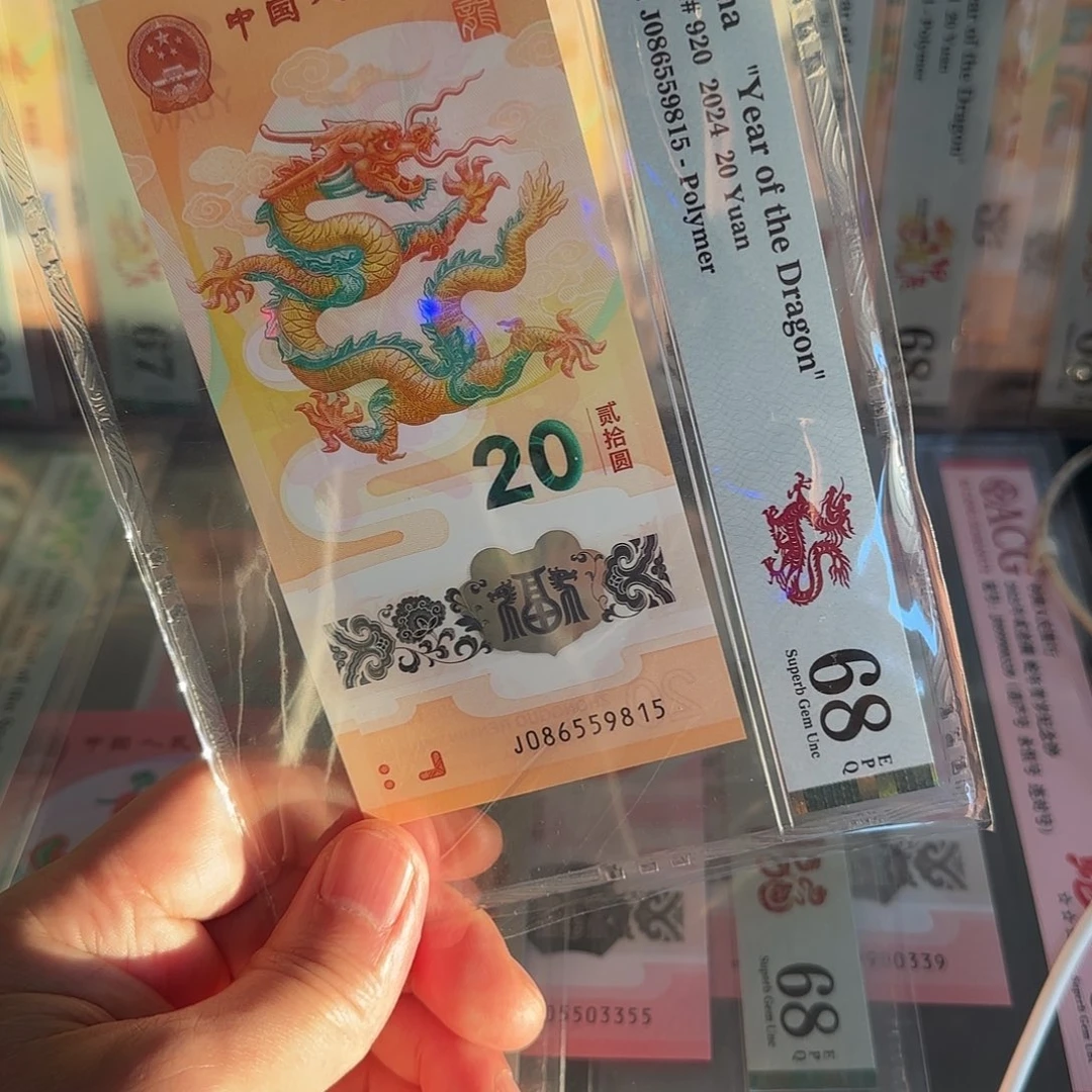 塑料龙钞国门金门086559815