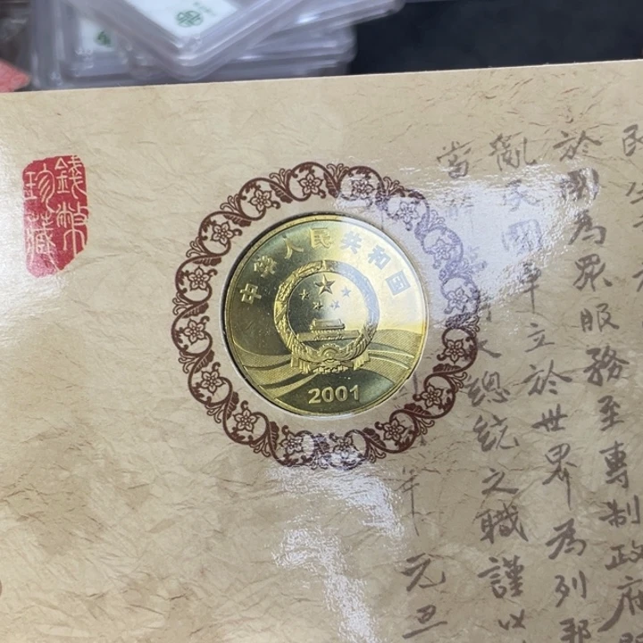 其他普通金属辛亥纪念币
