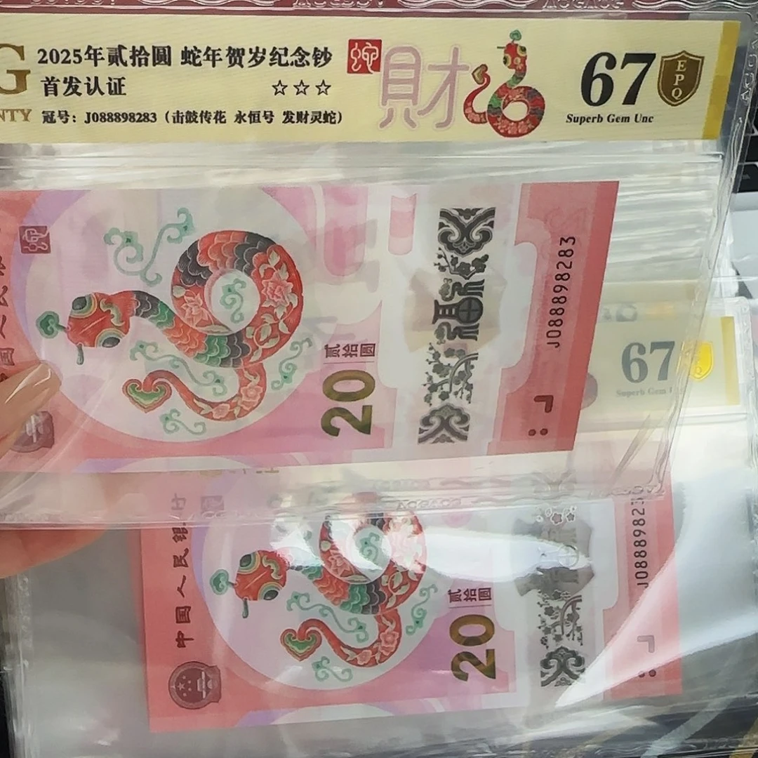 锦*蛇钞爱藏评级金盾088898283