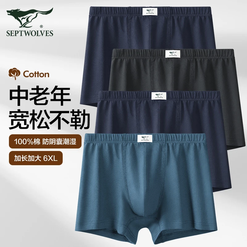 七匹狼男士内裤男款100%纯棉抗菌中老年人平角裤大码全棉四角短裤
