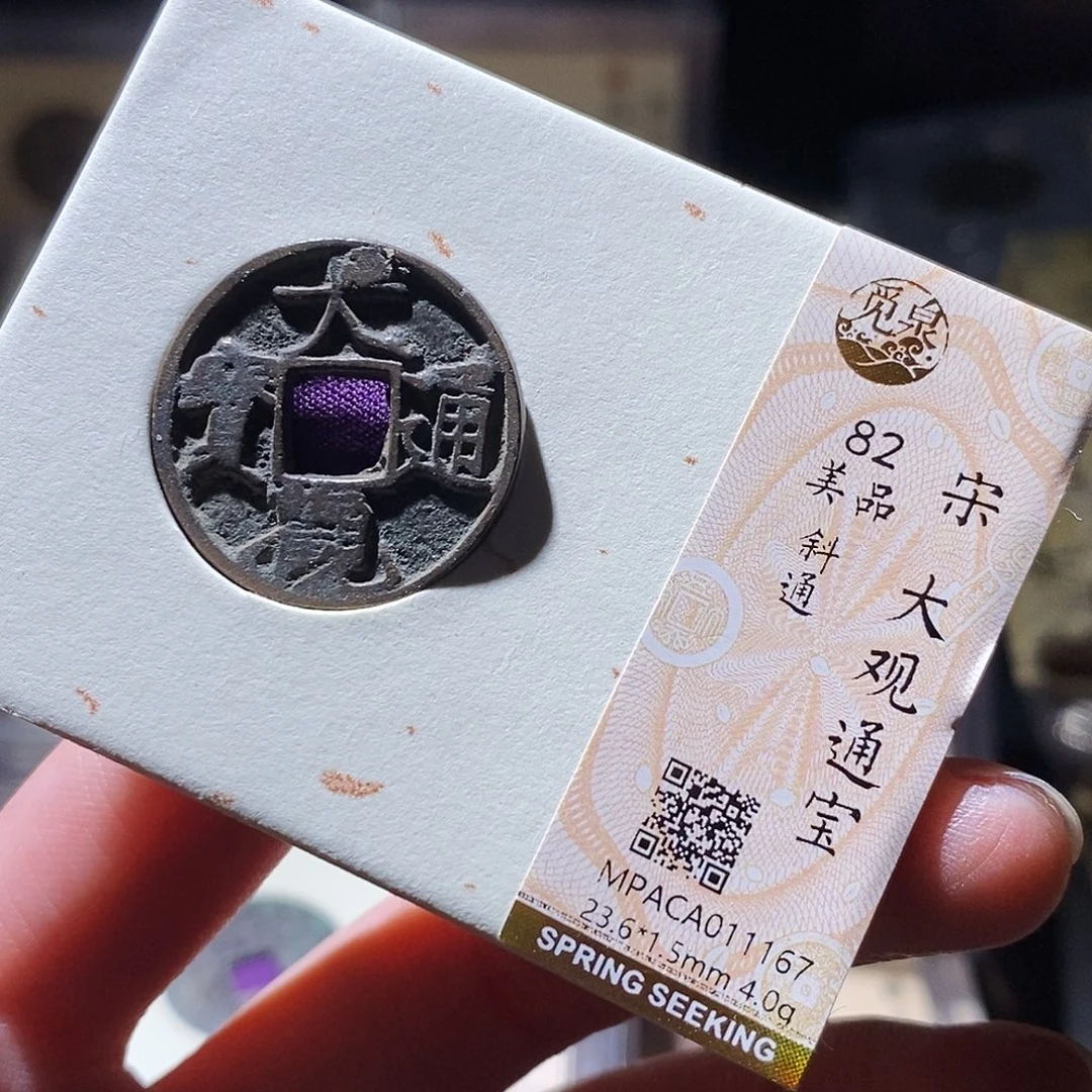 铜觅泉评级古钱币一枚 小敏
