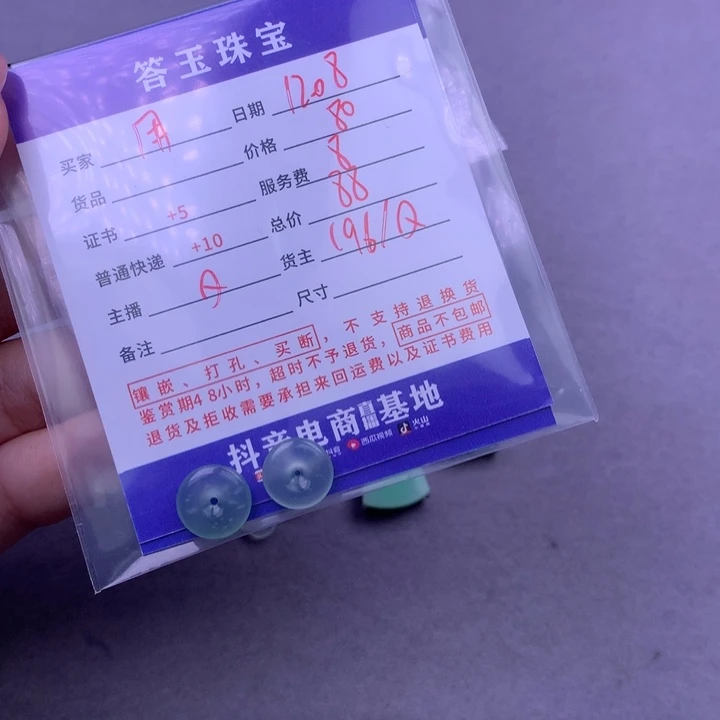 未镶嵌挂件翡翠用****8
