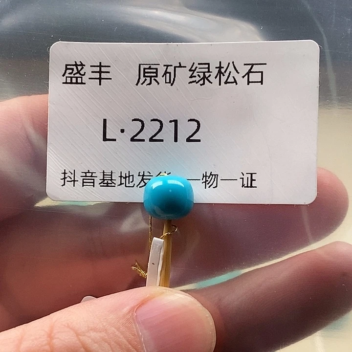 绿松石未镶嵌珠宝奇石9.0 8.0