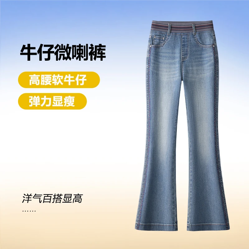 松紧腰弹力微喇牛仔裤女修身显瘦春秋2025高腰百搭洋气时尚喇叭裤