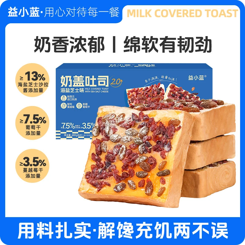 【益小蓝】奶盖吐司 海盐芝士味松软甜而不腻面包方便携带