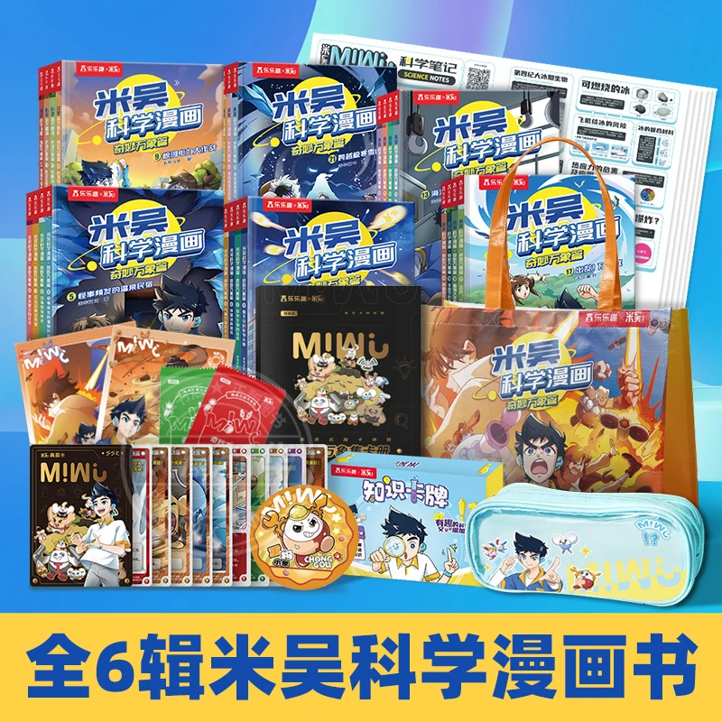 【新华正版】【24册礼盒】 米吴科学漫画1-24册