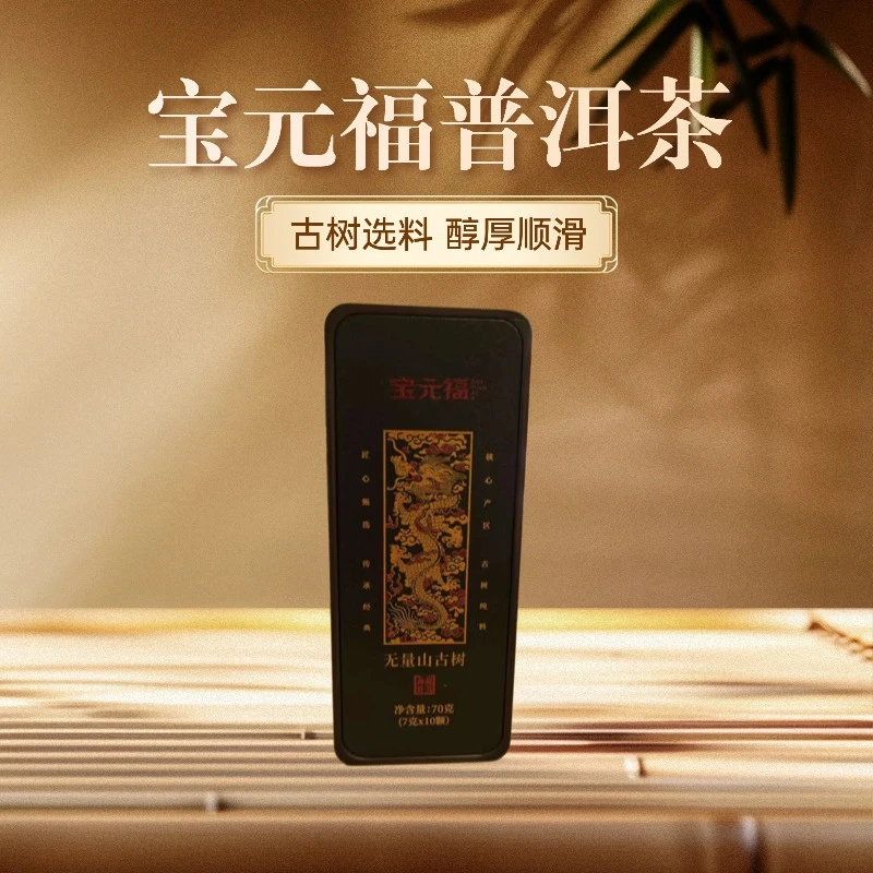 【宝元福】无量山古树龙珠 2024年 普洱茶生茶 7g/颗*10