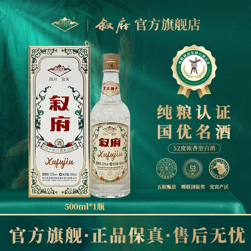 叙府翠屏之心 浓香型纯正粮食白酒四川宜宾酒送礼收藏酒52度500ml