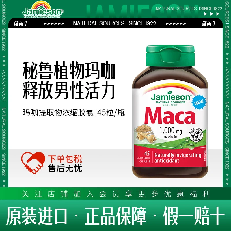玛咖地道秘鲁玛卡maca胶囊45粒身体年轻态玛卡精胶囊促睾活力备孕