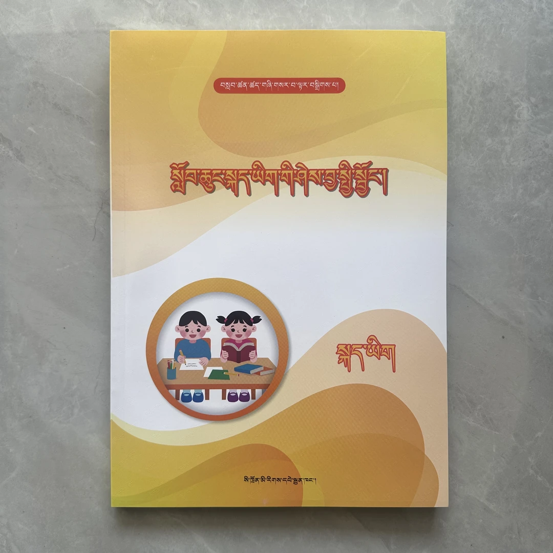 小升初语文总复习:藏文