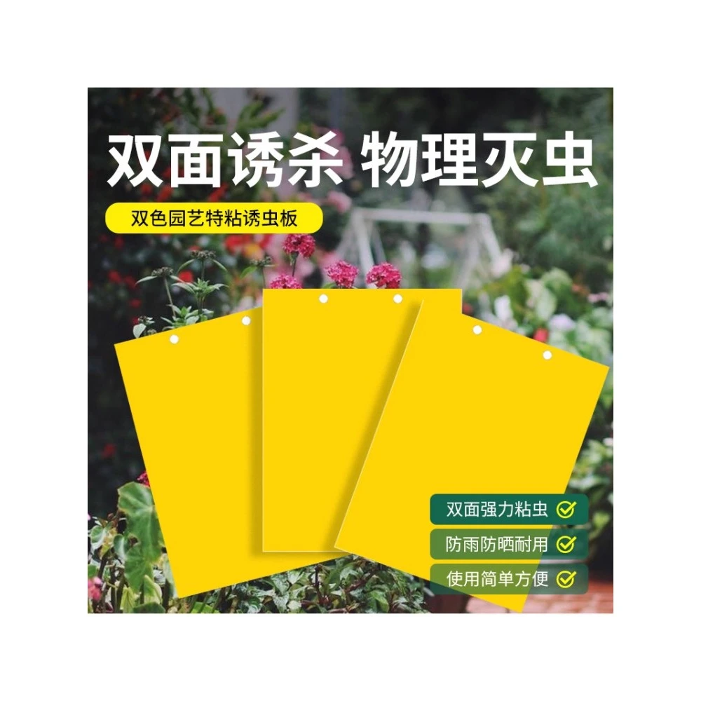 双面粘性黄板诱虫贴纸灭果蝇捕小飞虫利器果园大棚适用捕杀蚊子苍