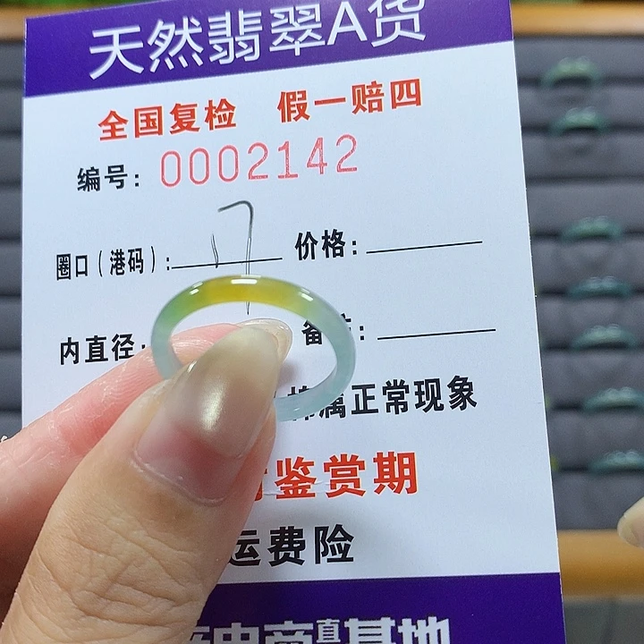 翡翠未镶嵌戒圈2142