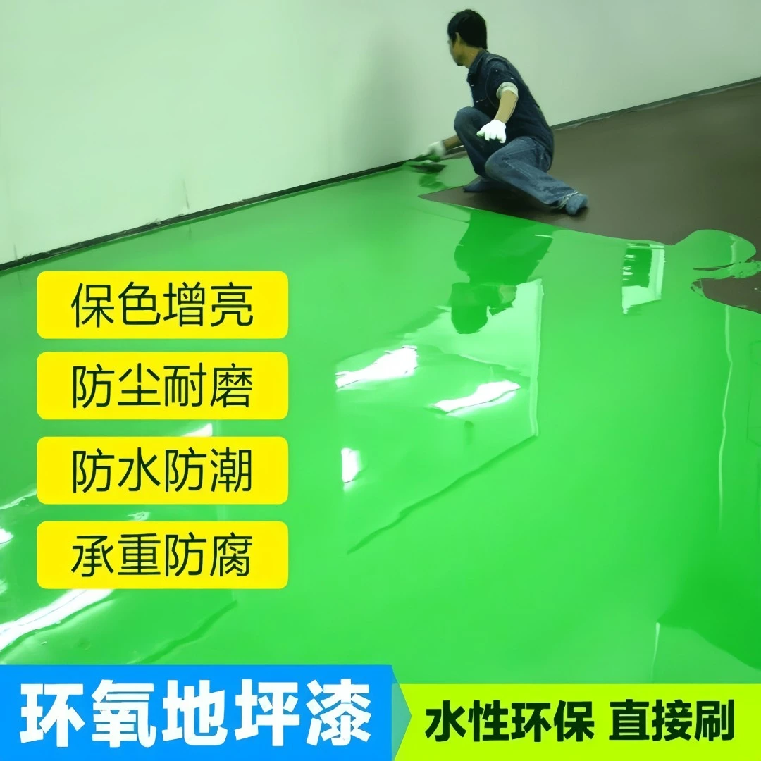 水性三合一地坪漆无味水泥地面室内耐磨水泥地板漆防尘防滑环保漆