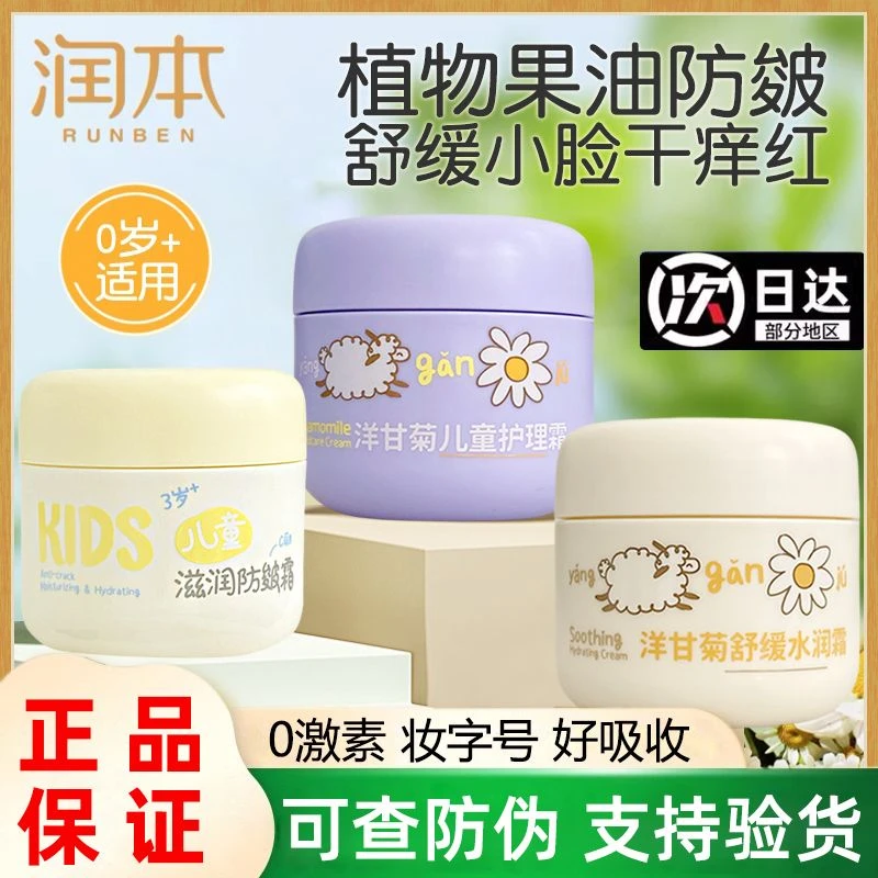 润本儿童面霜宝宝霜秋冬保湿滋润防皴霜新生婴儿擦脸油护肤身体乳