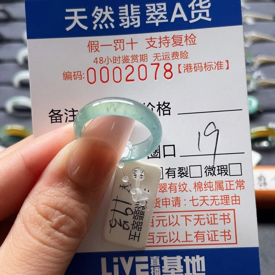 翡翠戒指未镶嵌翡翠戒圈……2078