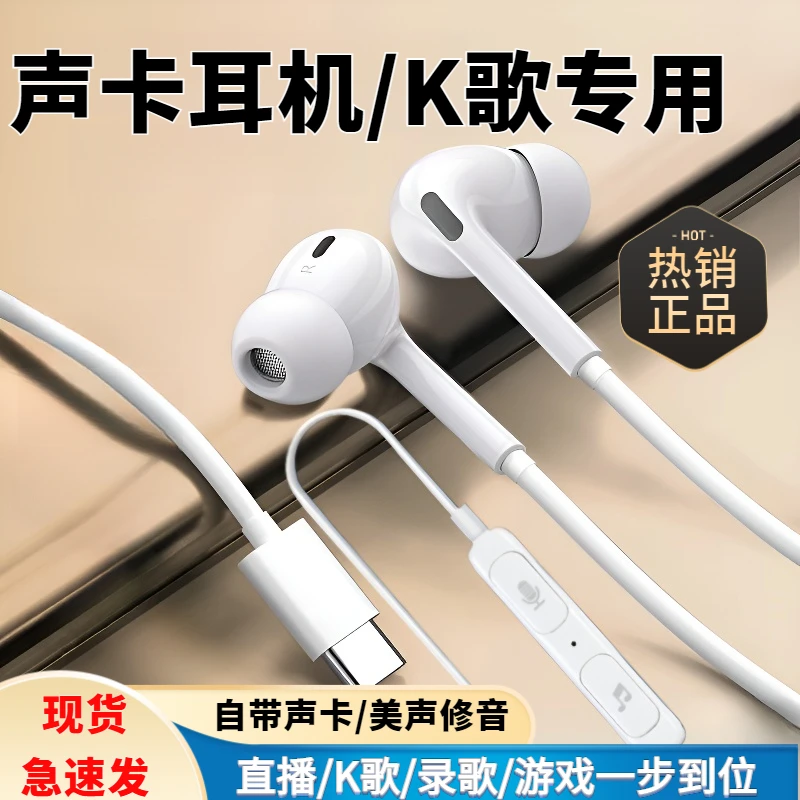自带声卡耳机有线全民k歌专用直播 type-c接口适用于苹果华为耳麦