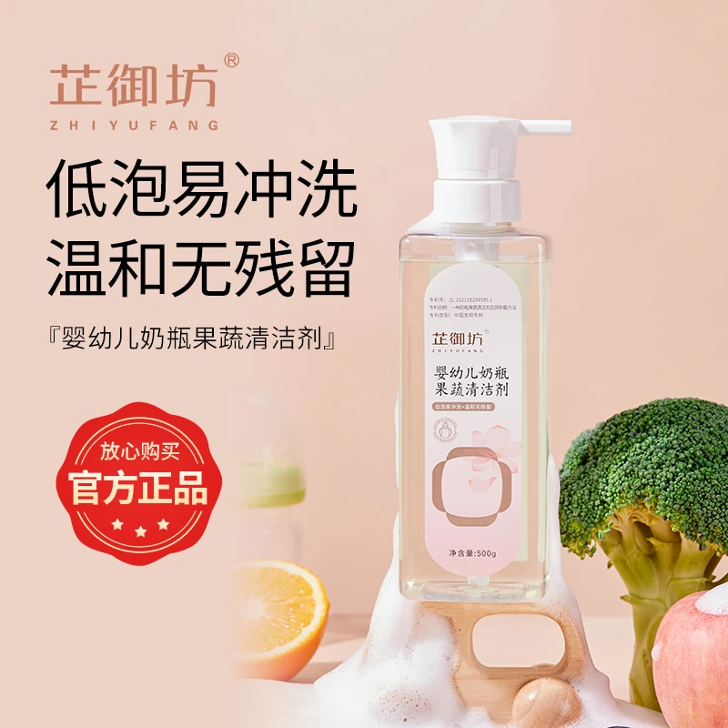 芷御坊奶瓶果蔬清洁剂婴儿专用宝宝奶瓶清洗剂液奶嘴儿童餐具清洁