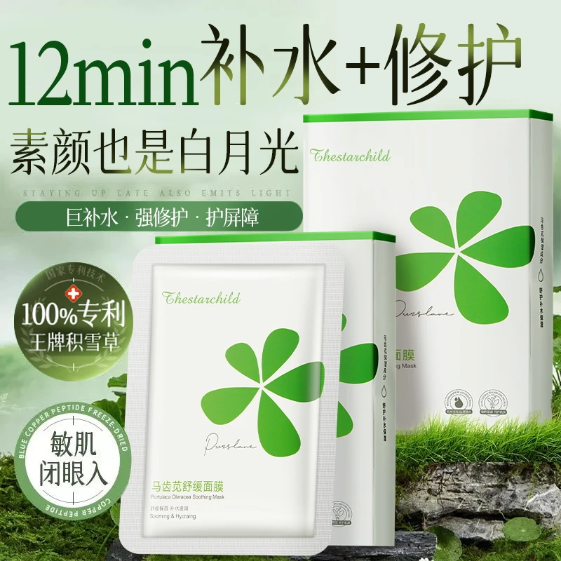 【画梅推荐】马齿苋面膜舒缓敏感肌补水保湿熬夜收缩毛孔提亮肤色女