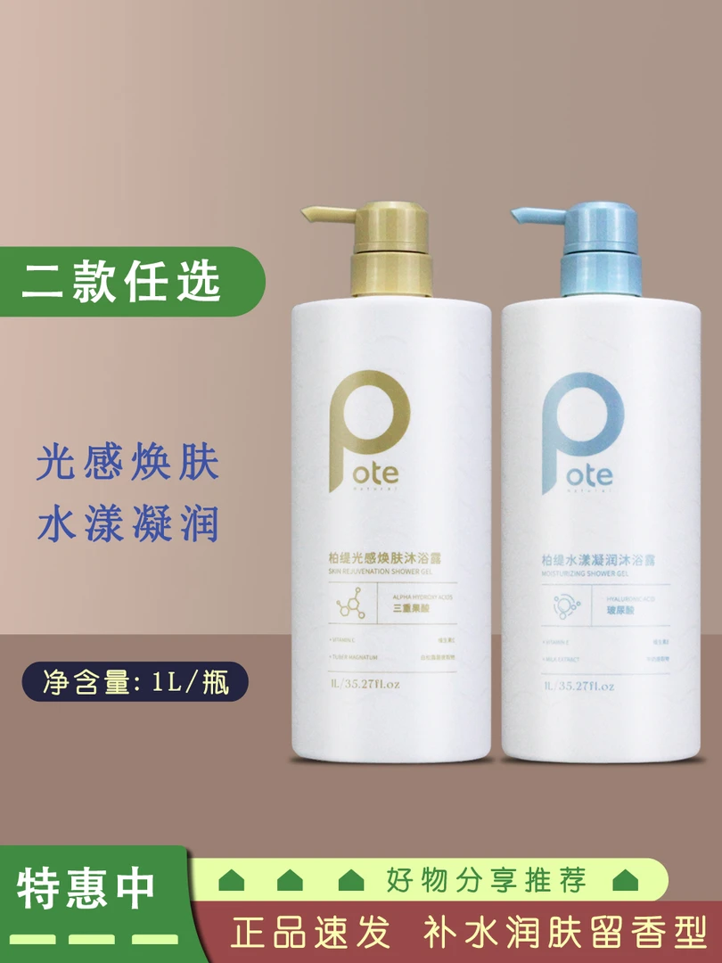 柏缇水漾沐浴露男女士全身洁净补水柔肤保湿光感嫩肤持久留香正品