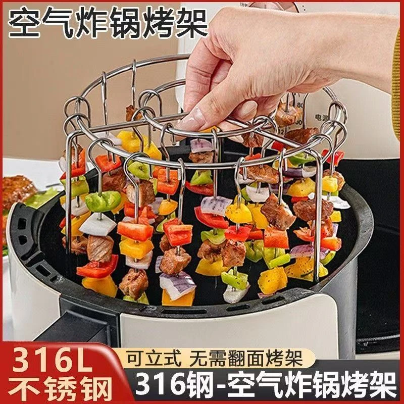 316空气炸锅烤架家用烤箱不锈钢吊炉架立式烧烤架烤肉烤串架签子