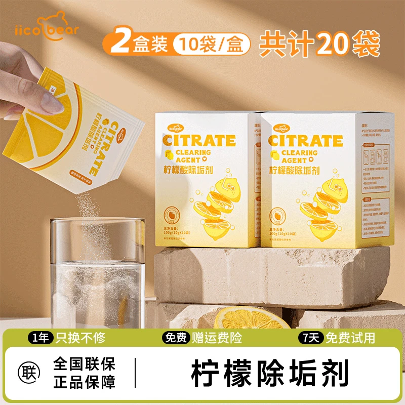 柠檬酸除垢剂家用水壶清洗剂水垢清除剂多效除水垢污渍茶垢清洁剂