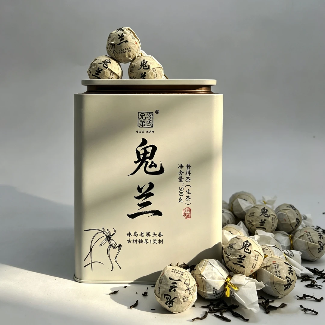 2026年【鬼兰】冰岛春茶龙珠-云南普洱茶-生茶±8克/颗
