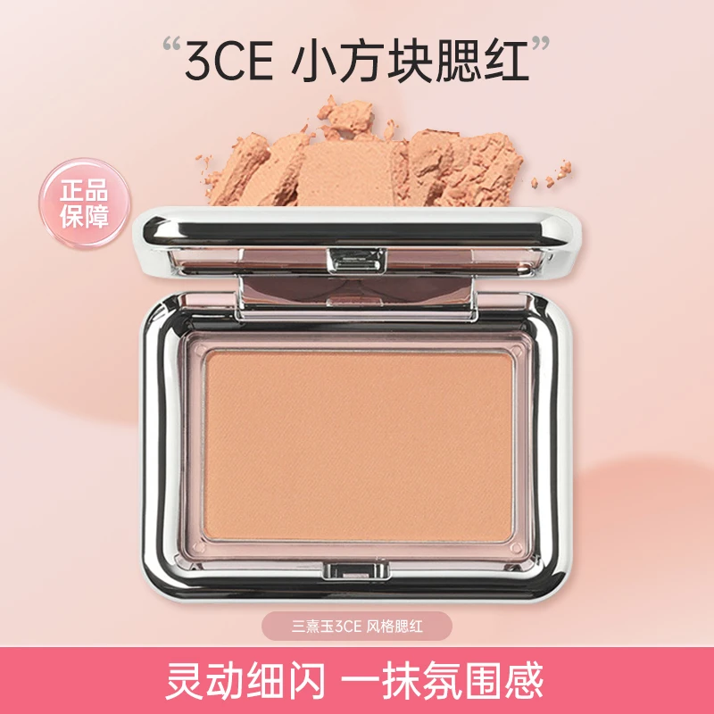 3CE三熹玉风格小方块单色腮红修容多用低饱和豆沙粉自然裸色显白