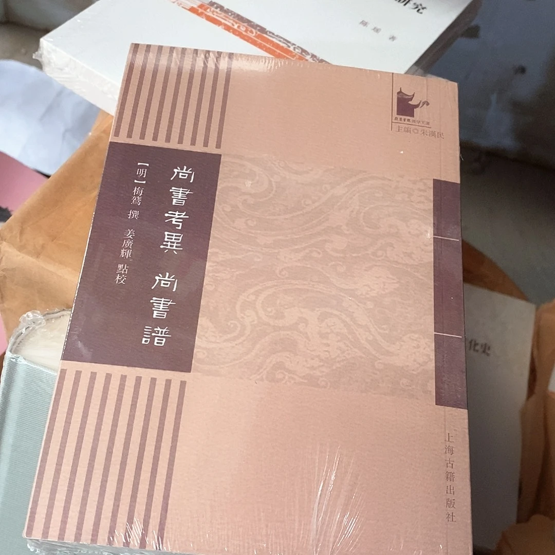 尚书考  尚书谱……