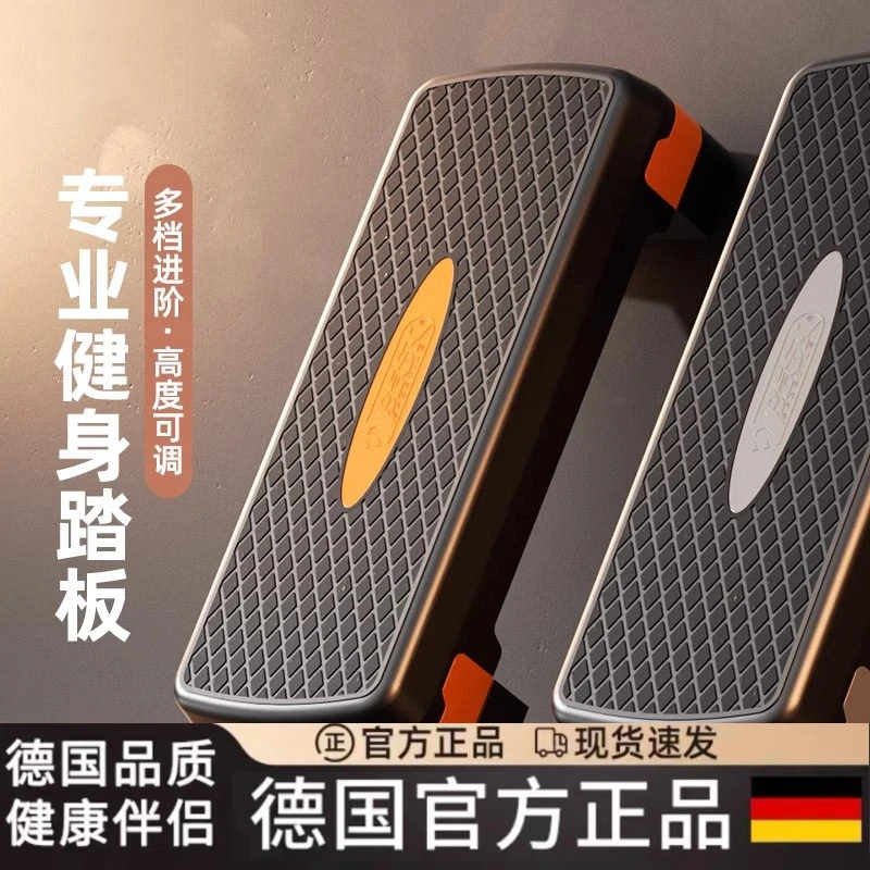 德国室内脚踏器健身踏板家用运动有氧儿童韵律开合跳体能训练台阶