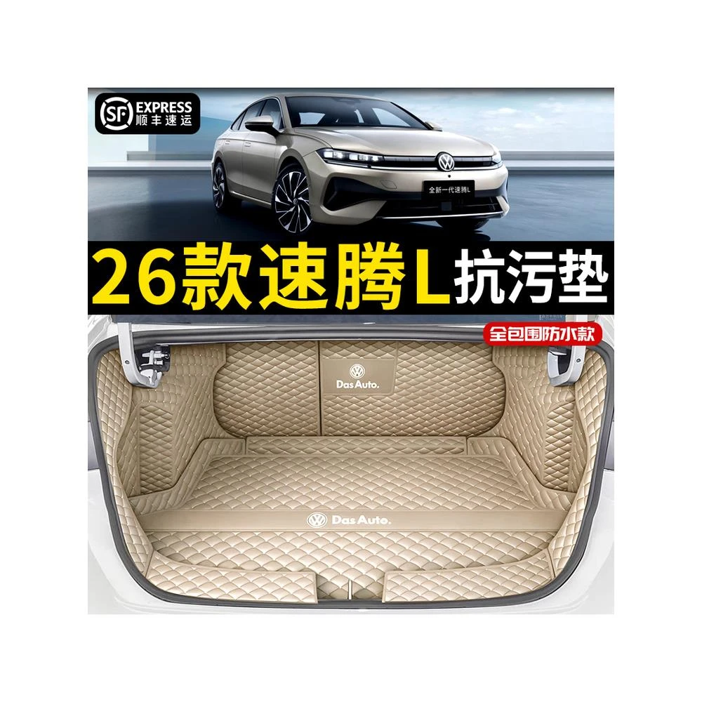 26新款大众速腾l后备箱垫全包围防水速腾L尾箱垫汽车内饰改装用品