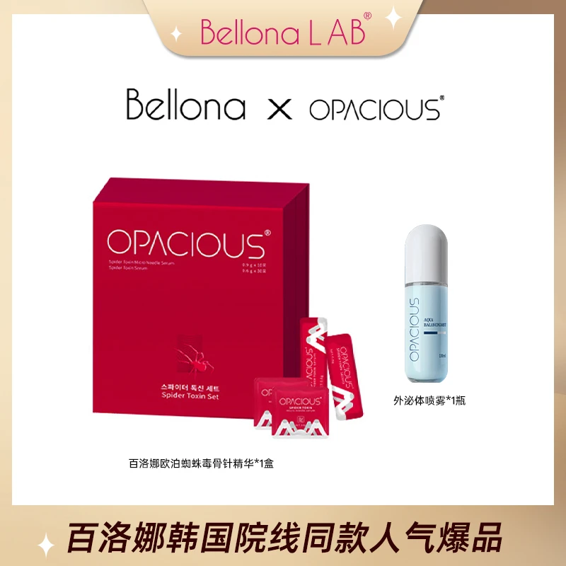 百洛娜蜘蛛蛋白精华7.5年轮组合