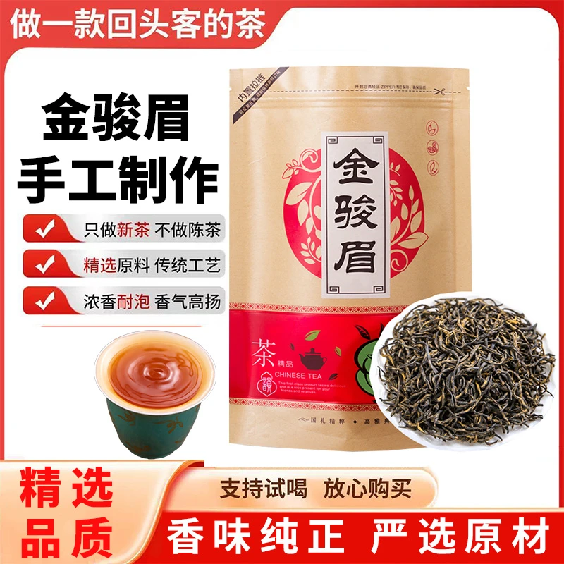 2025年新茶特级金骏眉红茶浓香蜜香型武夷红茶金俊眉茶叶