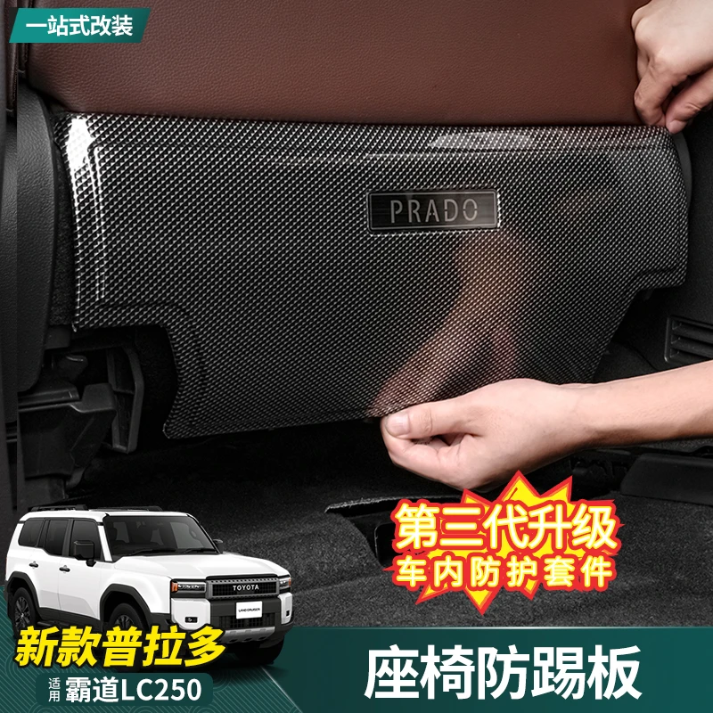适用24-25款普拉多座椅后排防踢垫新霸道内饰改装防踢板装饰配件