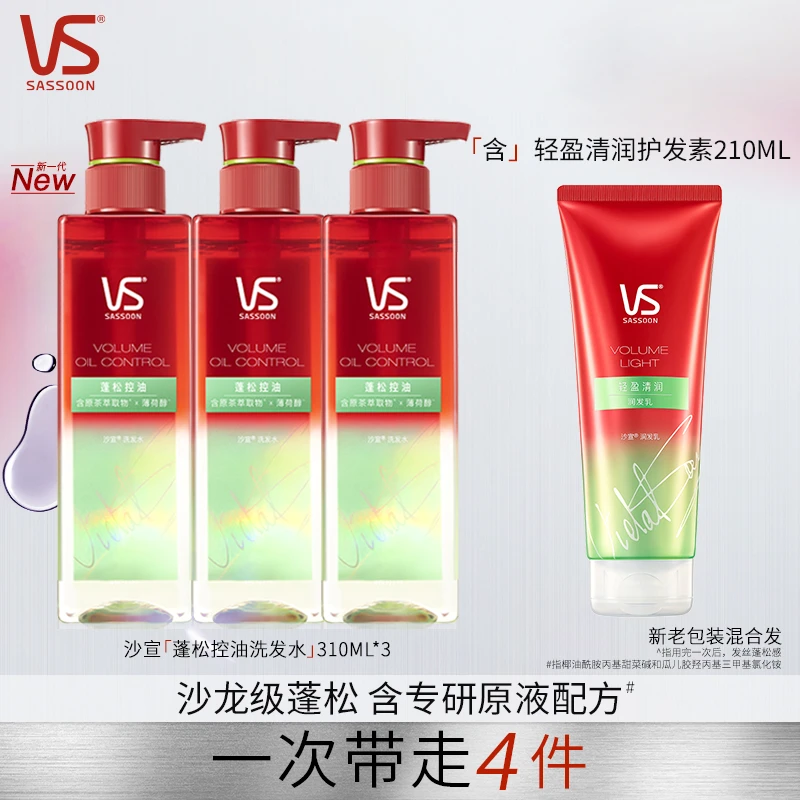 沙宣蓬松控油洗发水