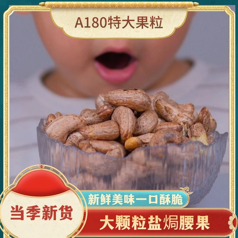 带皮盐焗腰果新货大颗粒咸香酥脆原香饱满