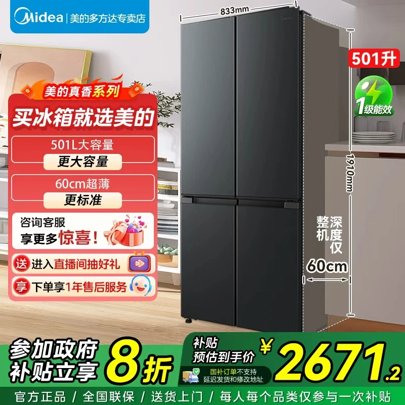 【新品】美的501十字门60cm薄大容量家用电冰箱超薄风冷无霜嵌入